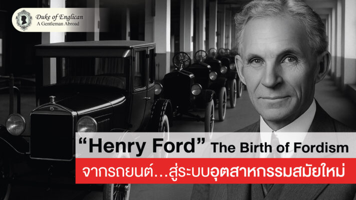 Henry Ford คอร์ส GED by Englican